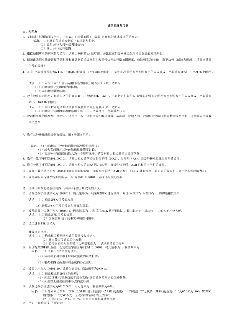 通信原理复习题及答案.doc_第1页