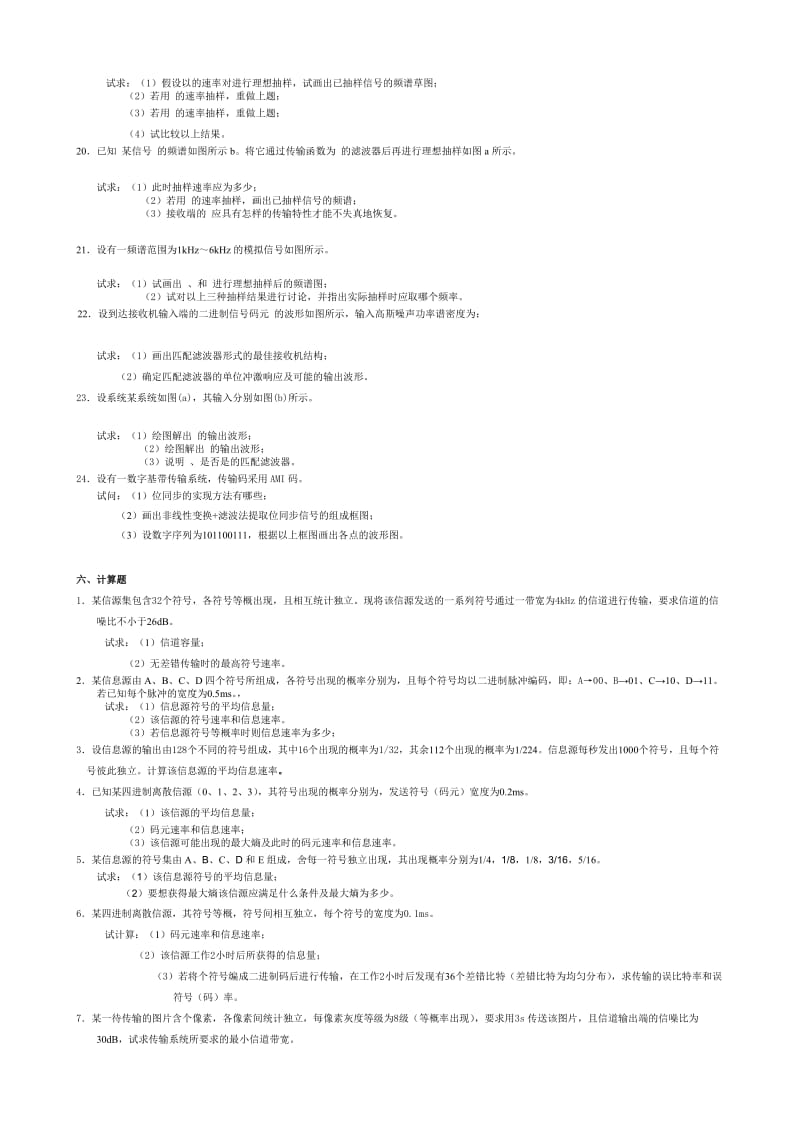 通信原理复习题及答案.doc_第2页