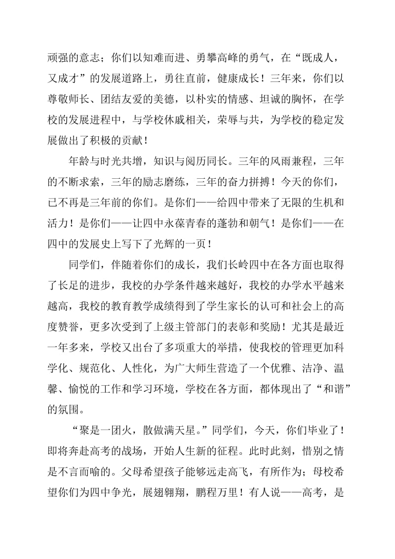 校长在2013年毕业典礼上的讲话.doc_第2页