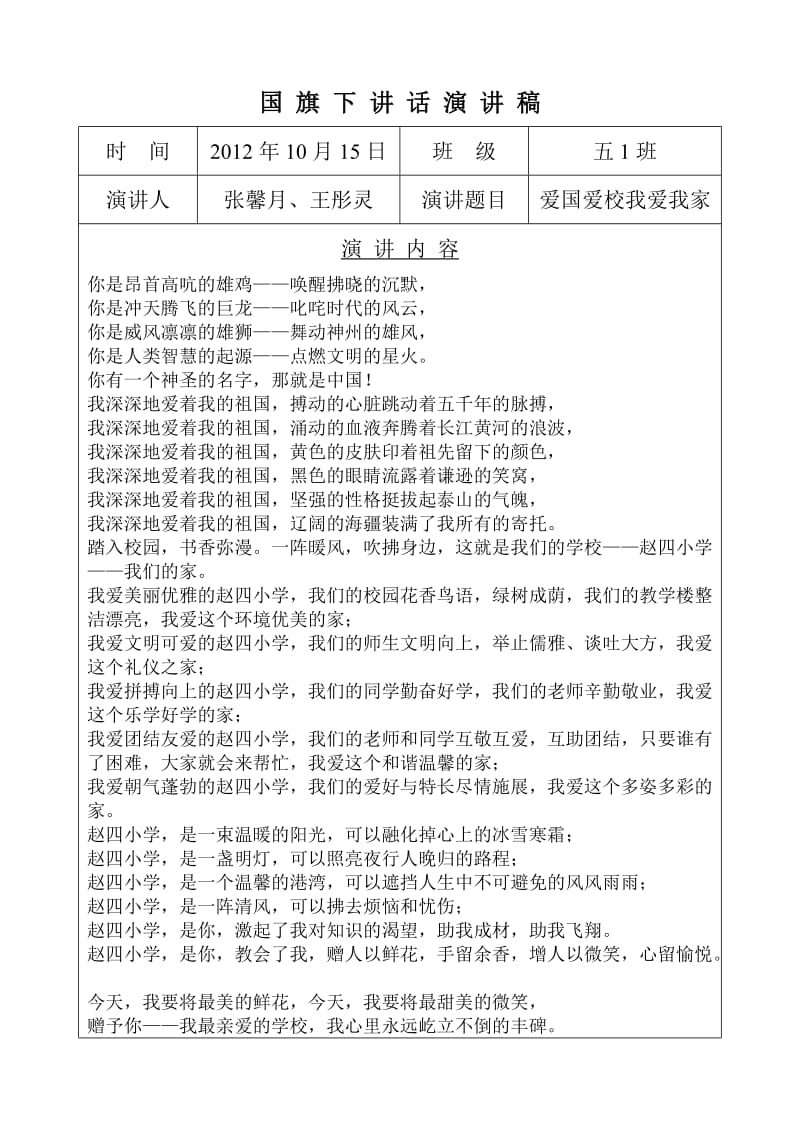 国旗下讲话演讲稿.doc_第1页