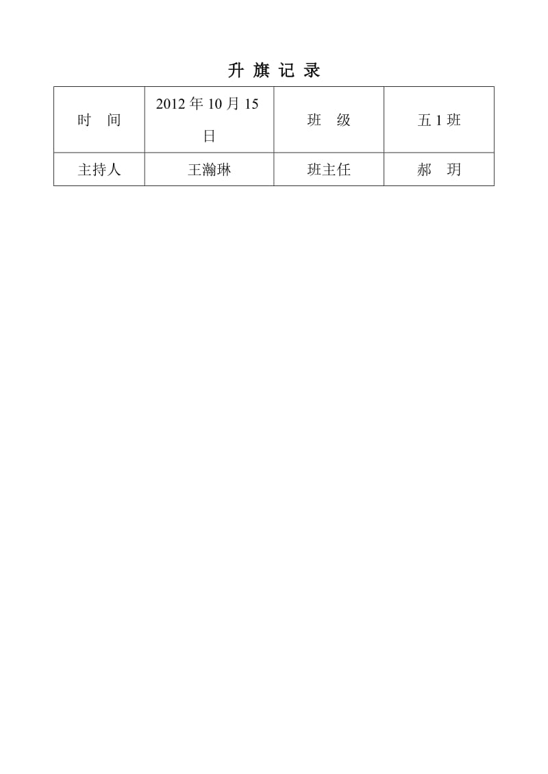 国旗下讲话演讲稿.doc_第3页