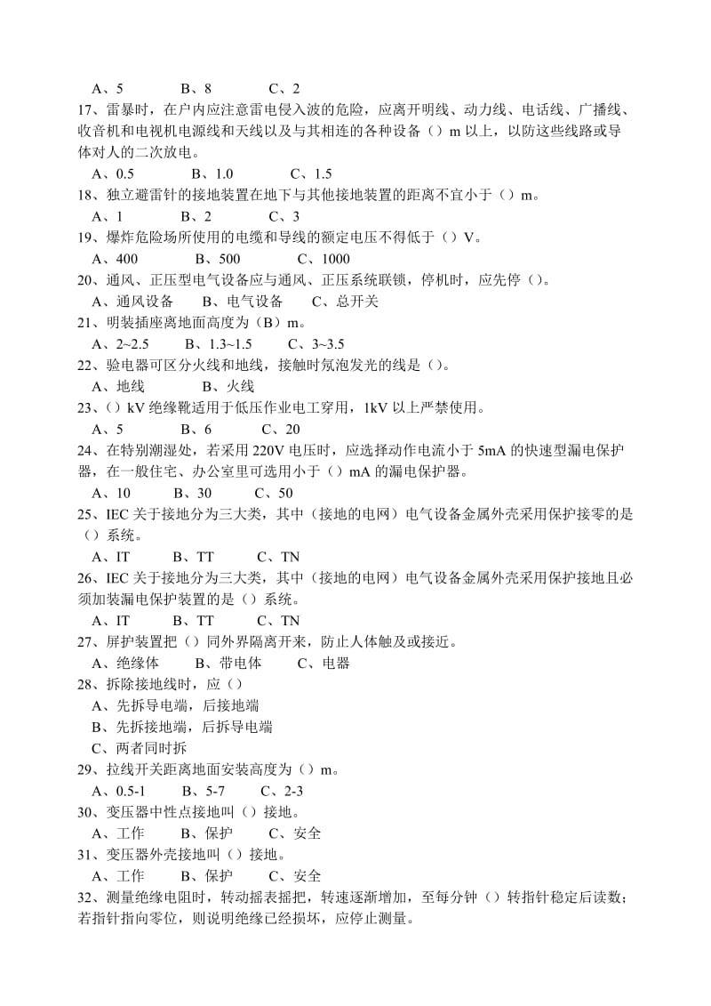 江苏省安全培训统编教材试题库电工作业.doc_第2页