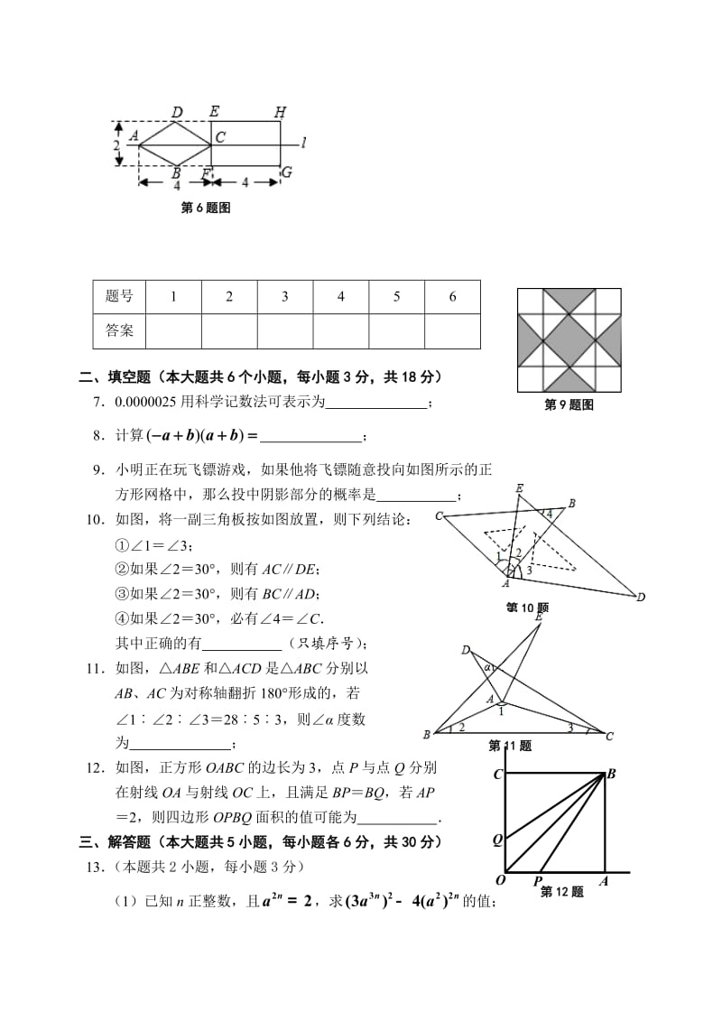 江西省景德镇市学度七级下期末质量检测数学试卷含答案.doc_第2页