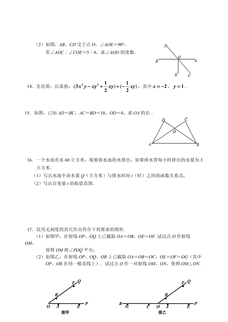 江西省景德镇市学度七级下期末质量检测数学试卷含答案.doc_第3页