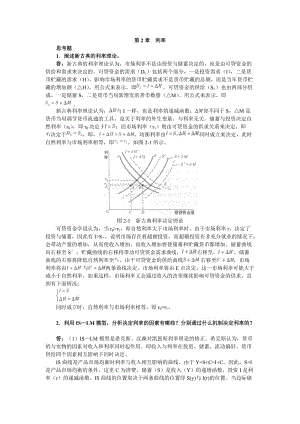 姚長輝《貨幣銀行學(xué)》(第3版)課后習(xí)題詳解第2章利率.doc