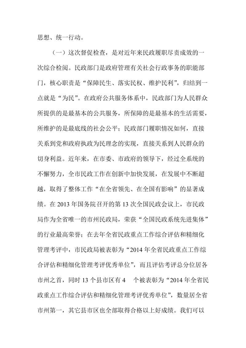 民政系统接受履职尽责督促检查工作动员会讲话稿.doc_第2页