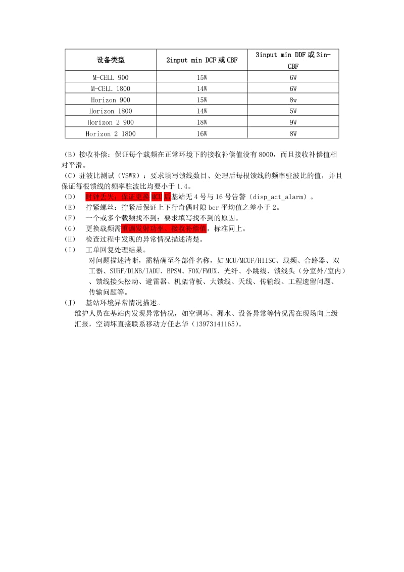 异常话务工单处理作业指导书.doc_第2页