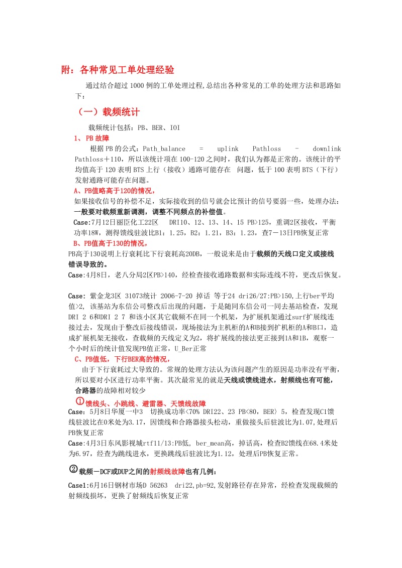 异常话务工单处理作业指导书.doc_第3页