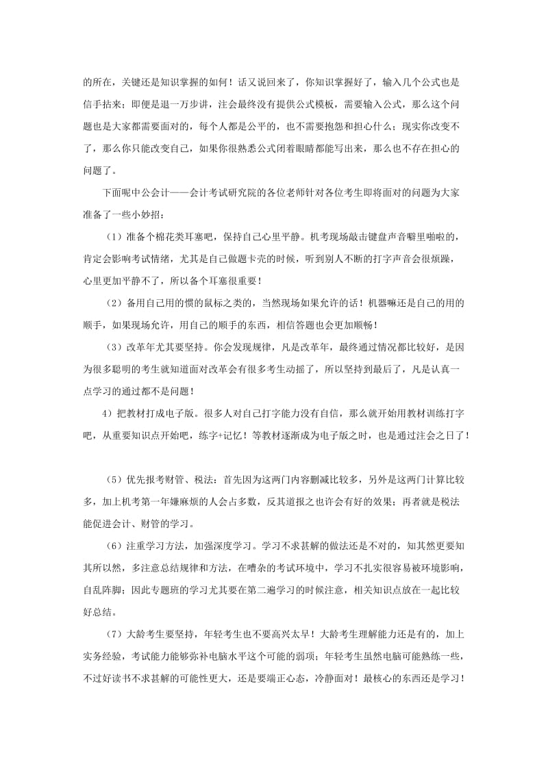 注册会计师考试机考通关指南.doc_第2页