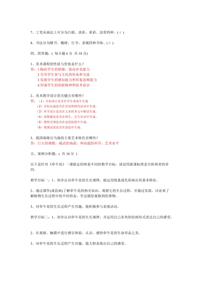 特岗教师美术专业试题+答案.doc_第3页