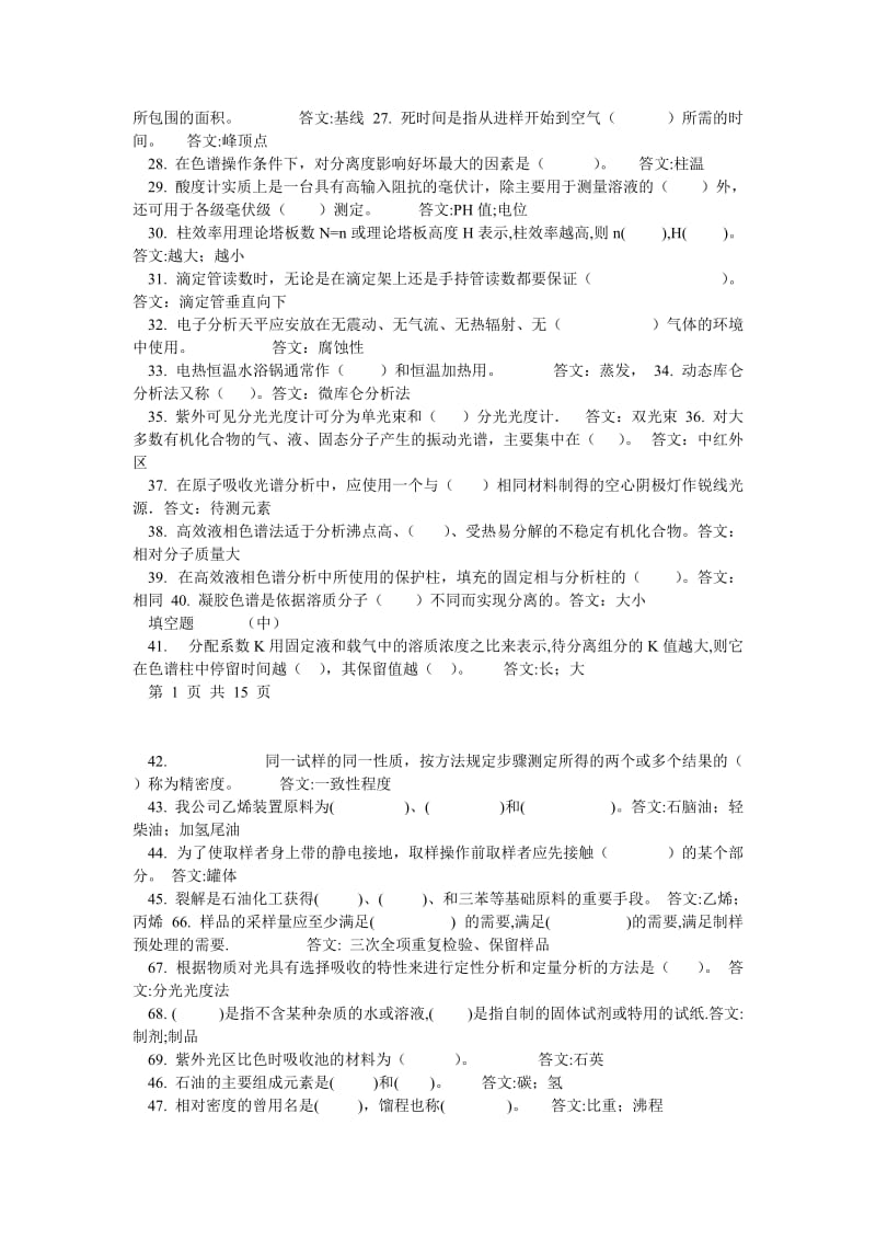 化工分析工初级工题库(理论题).doc_第2页