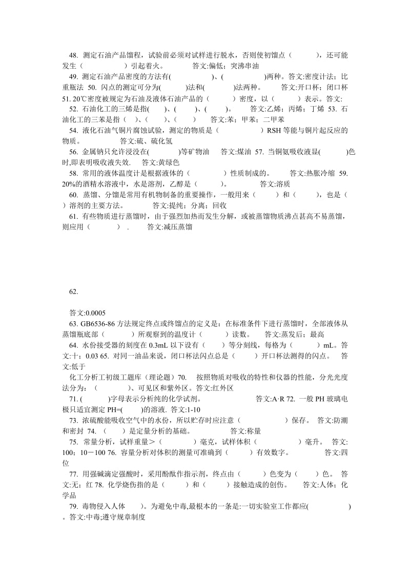 化工分析工初级工题库(理论题).doc_第3页