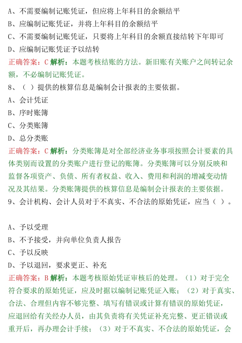 会计基础无纸化模拟题3解析.doc_第3页