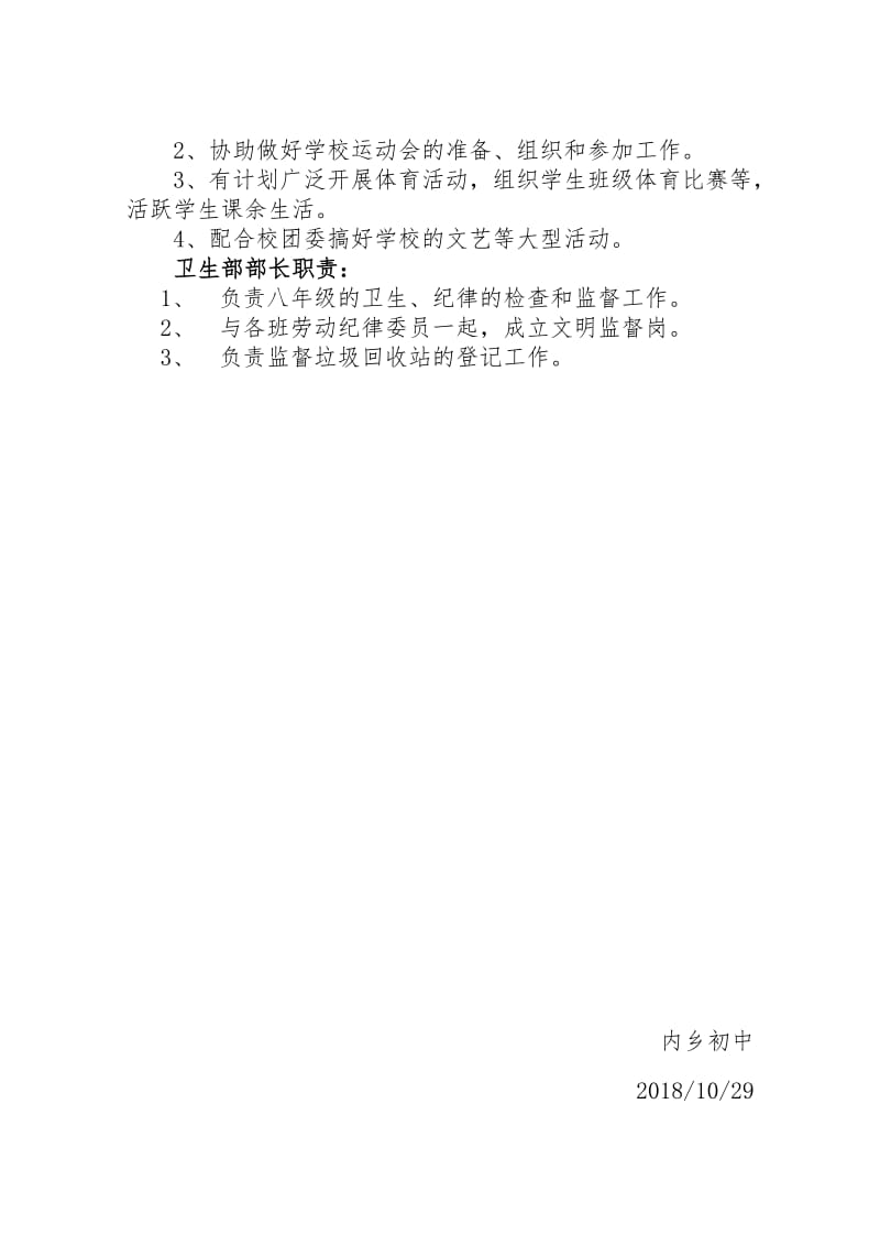 学校学生会各部门工作职责.doc_第2页