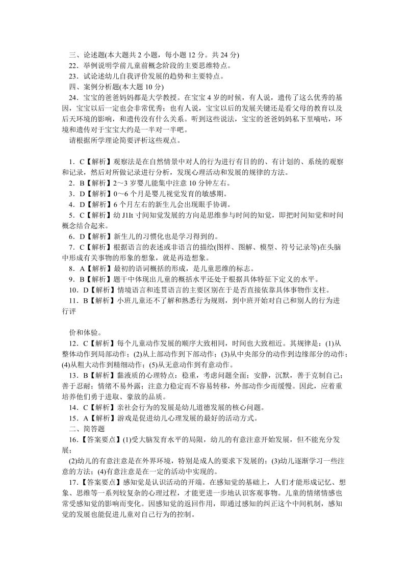 幼儿教育心理学试题及答案.doc_第3页