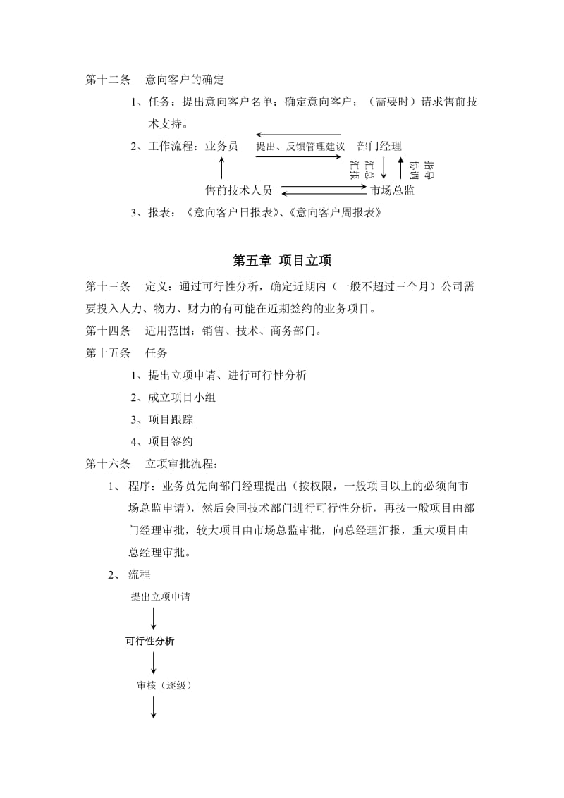 公司项目管理制度.doc_第3页