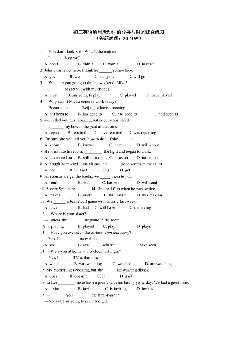 动词的分类与时态综合练习.doc_第1页