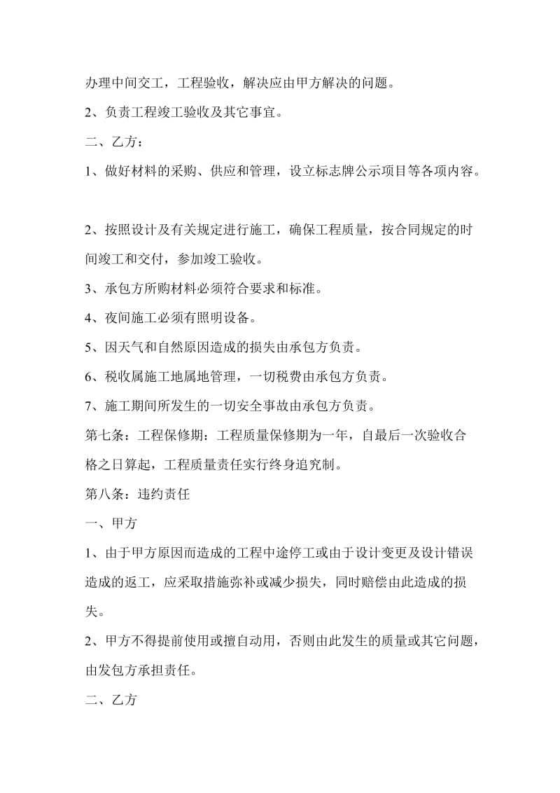 曹庄镇垃圾中转站承建合同.doc_第2页