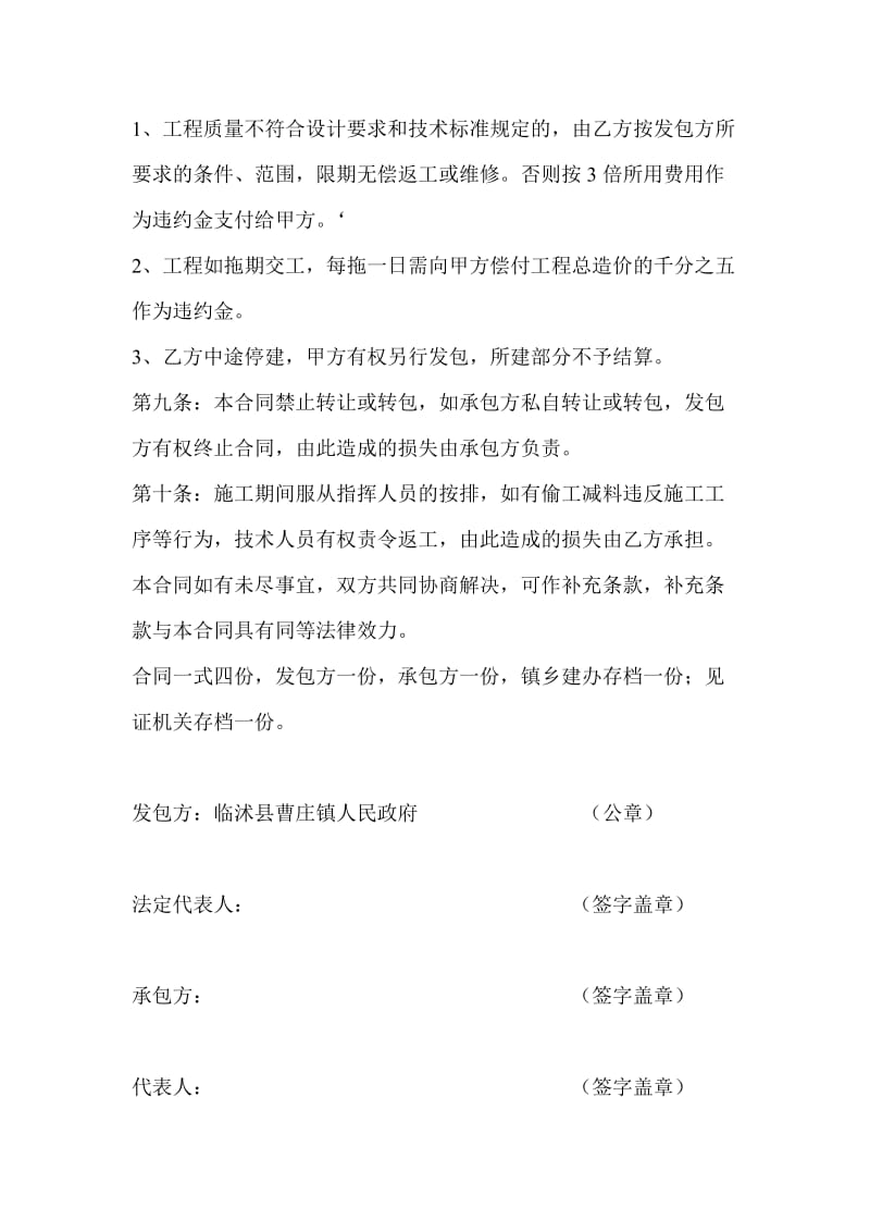 曹庄镇垃圾中转站承建合同.doc_第3页