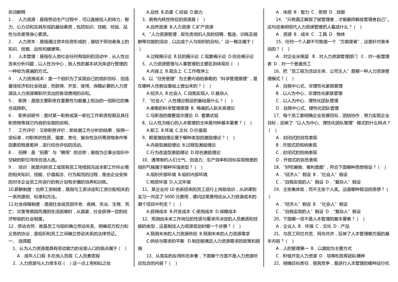 电大人力资源管理考试小抄.doc_第1页