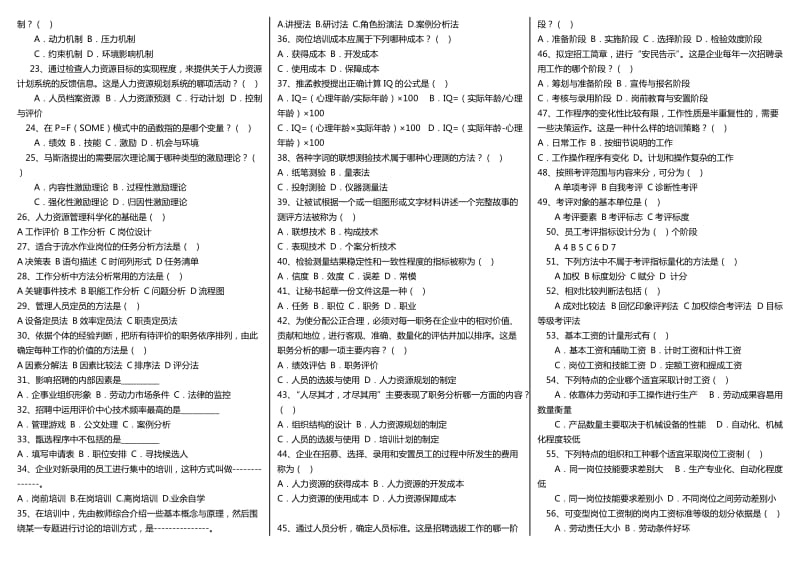 电大人力资源管理考试小抄.doc_第2页