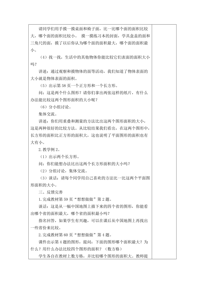 苏教版长方形和正方形及面积教案.doc_第2页