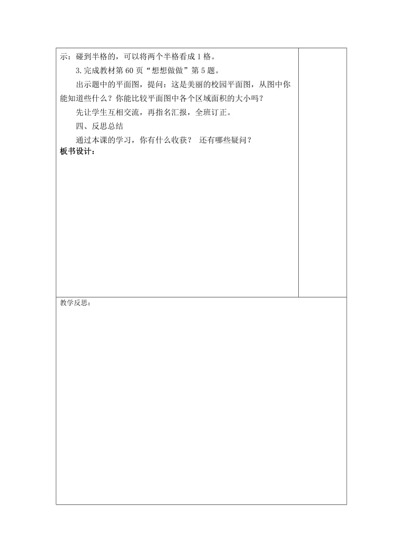 苏教版长方形和正方形及面积教案.doc_第3页