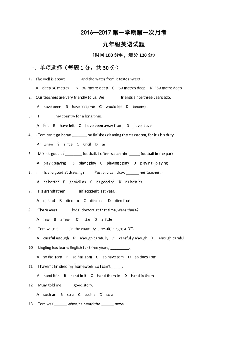 山东省德州市届九级上第一次月考英语试题含答案解析.doc_第1页