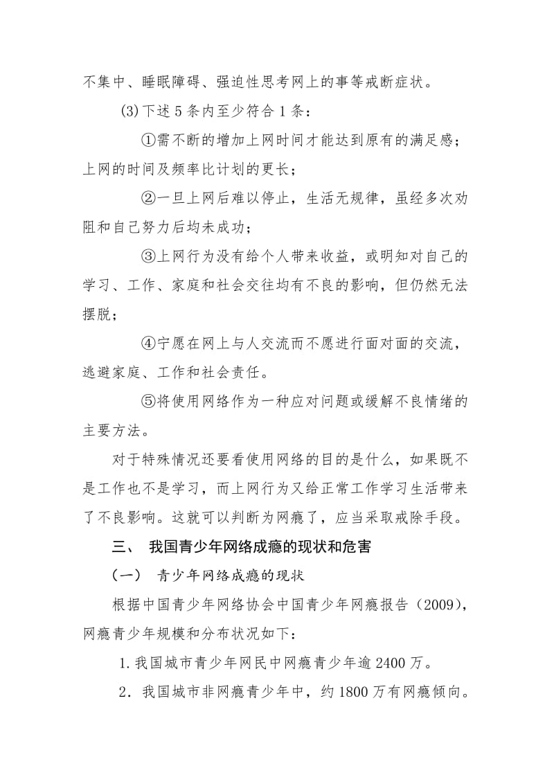 青少年网络成瘾问题浅析论.doc_第3页