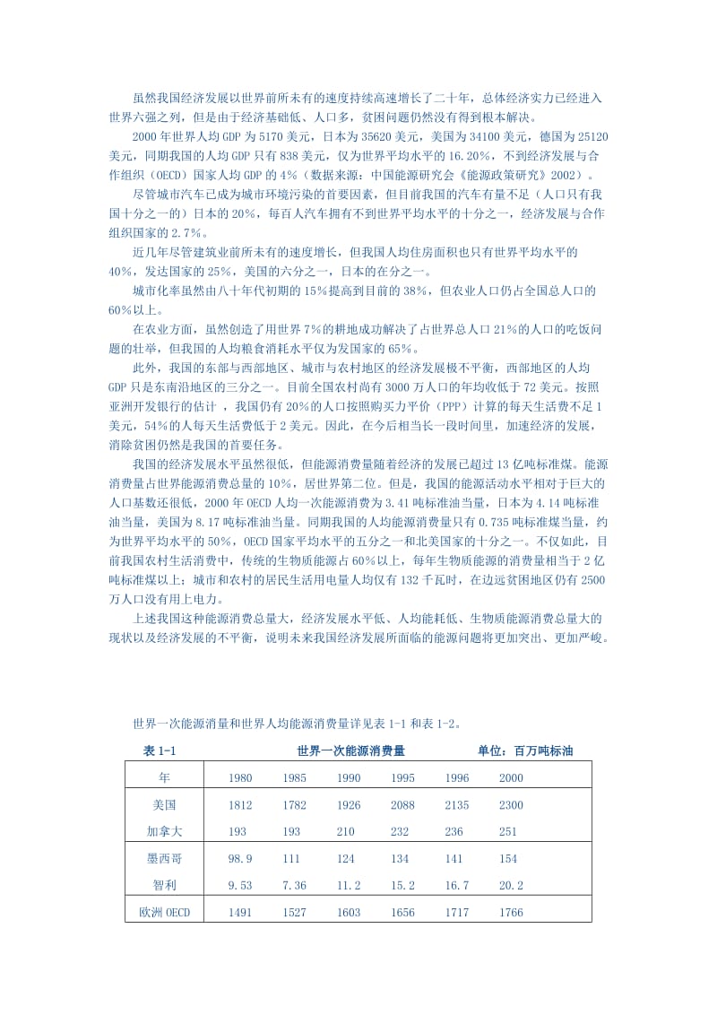 合同能源管理(EMC)培训教材.doc_第2页