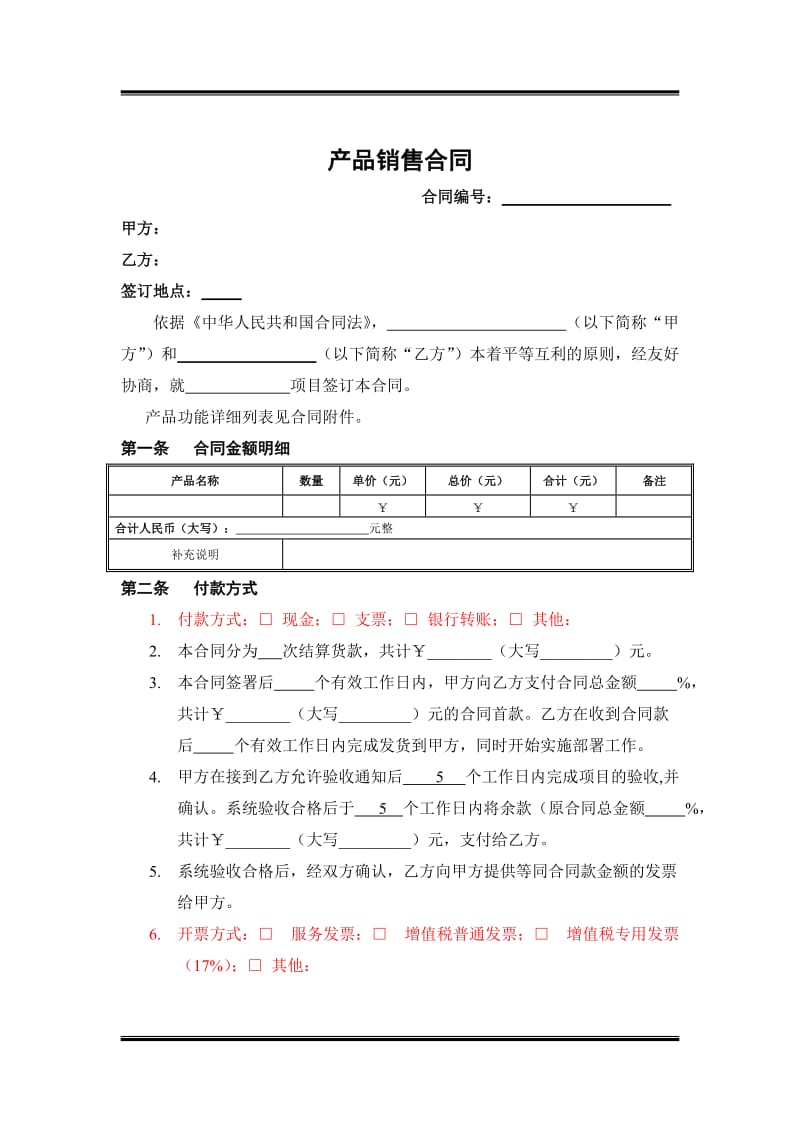 软件产品销售合同.doc_第1页