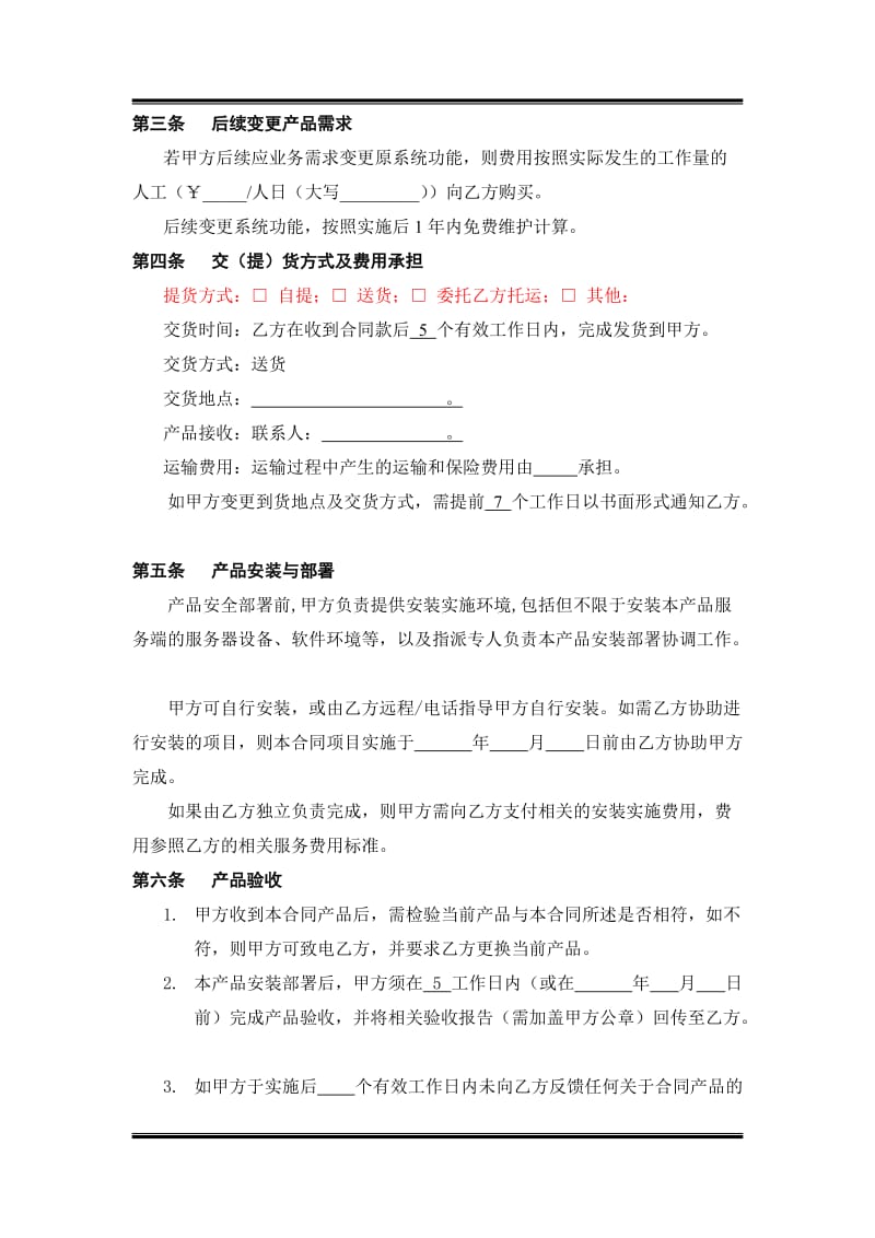 软件产品销售合同.doc_第2页