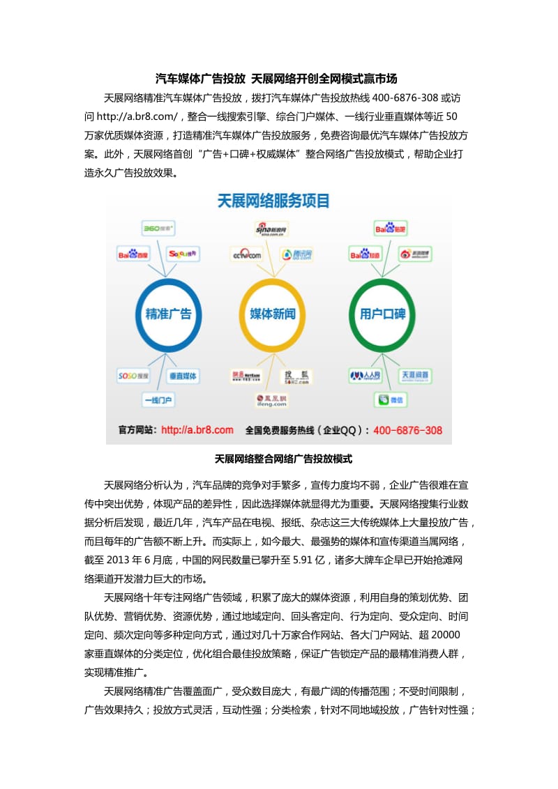 汽车媒体广告投放天展网络全网模式赢市场.doc_第1页