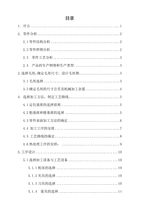 活塞工藝課設(shè)說明書.docx