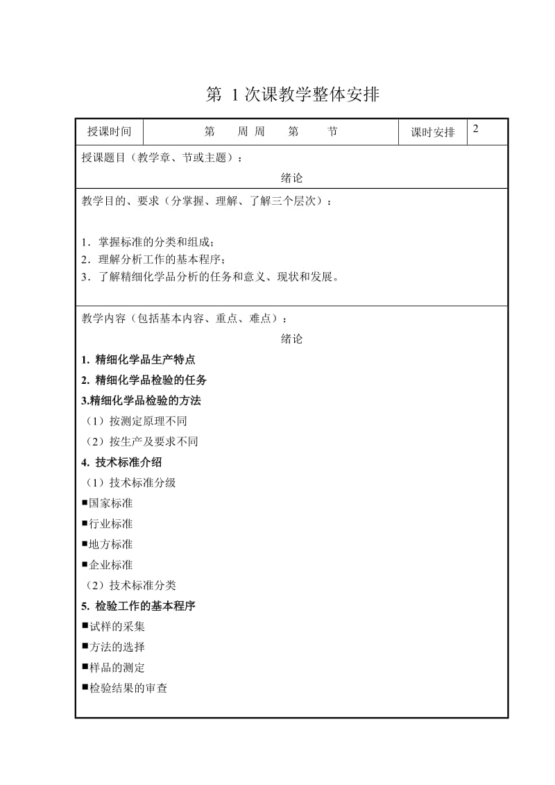 广东轻工职业技术学院教案轻化工系.doc_第2页
