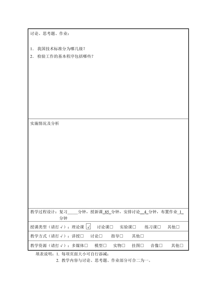 广东轻工职业技术学院教案轻化工系.doc_第3页
