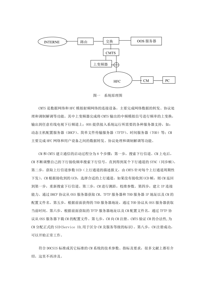 CM系统选型测试及在XX市HFC网络上的应用论.doc_第2页