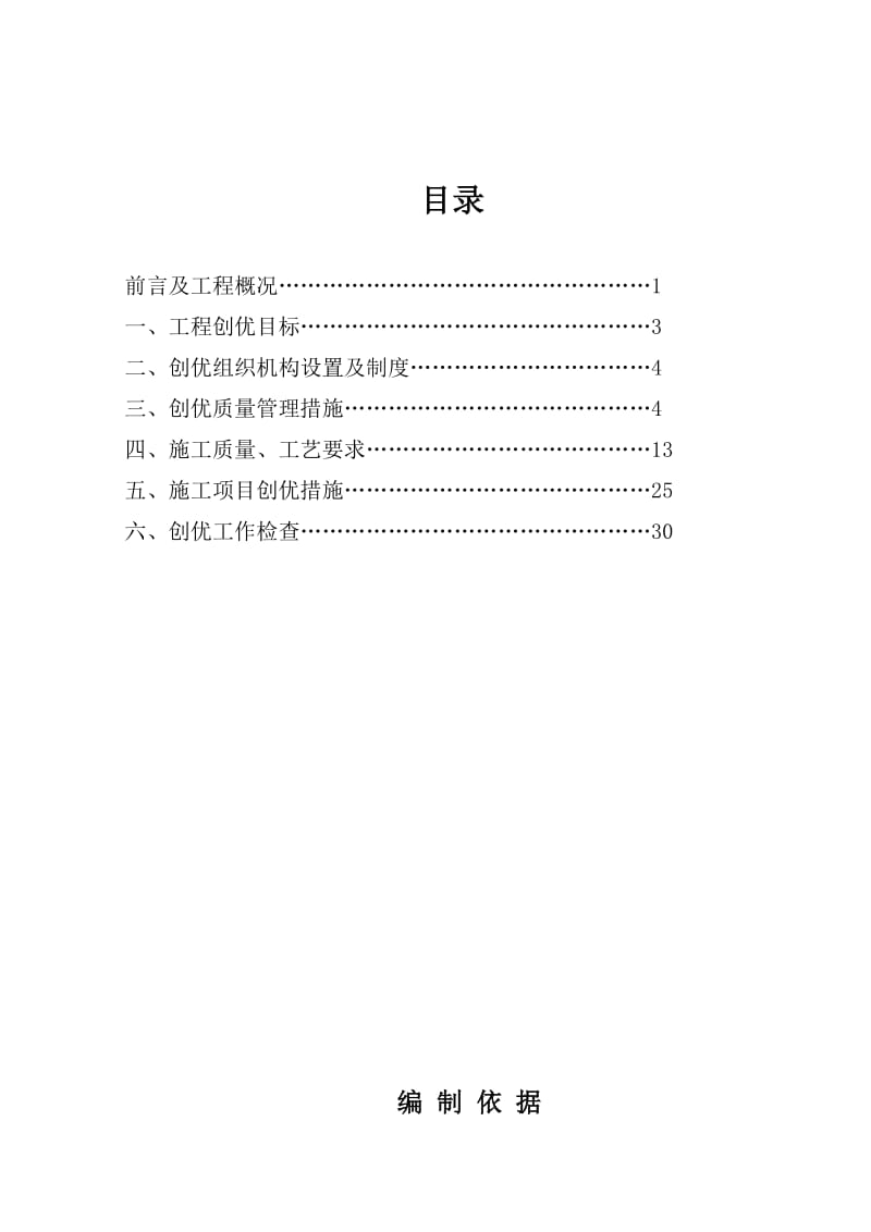 创优实施细则.doc_第2页