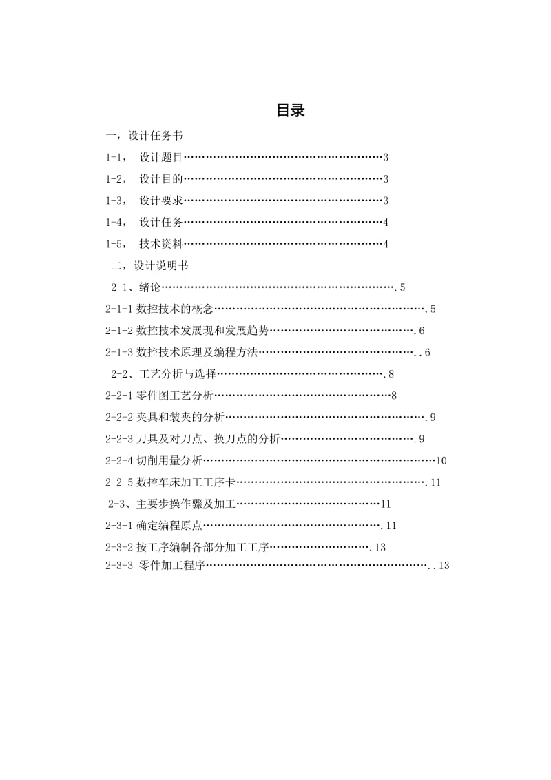 数控车削编程零件设计.doc_第2页