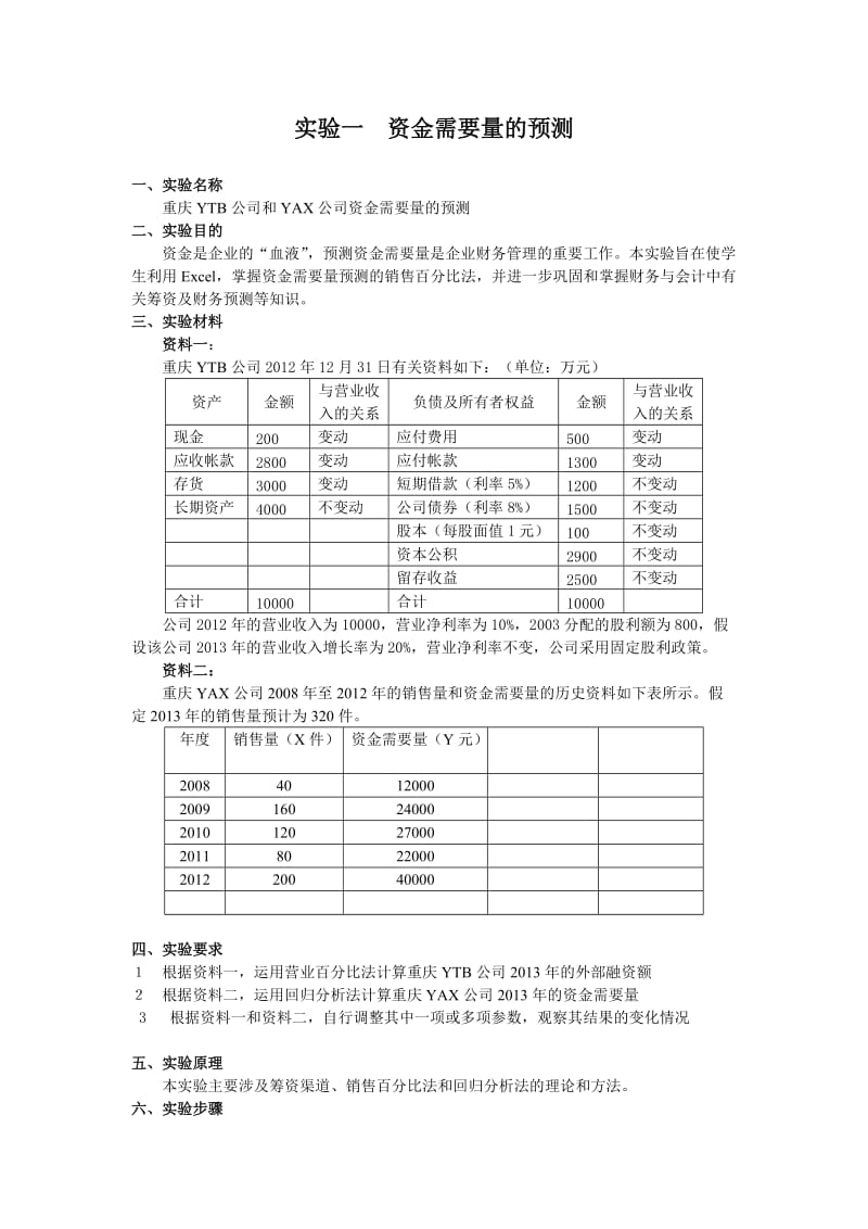 财务管理实验指导书.doc_第1页