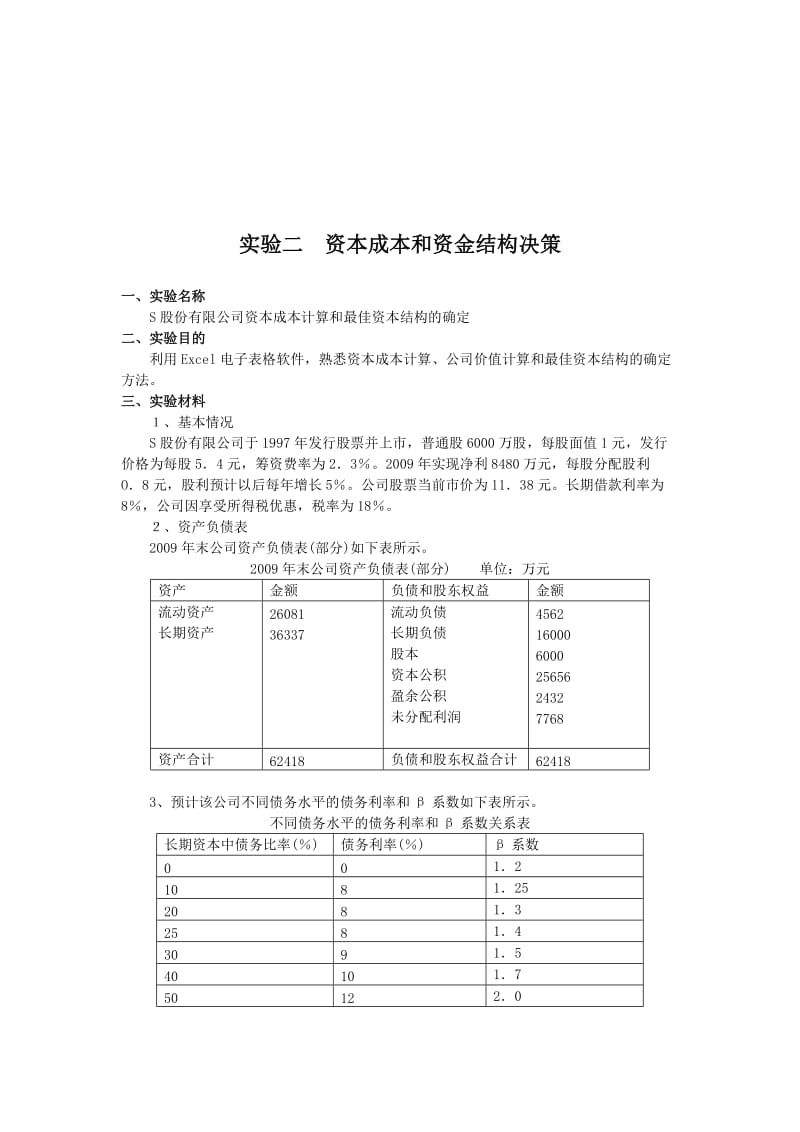 财务管理实验指导书.doc_第3页