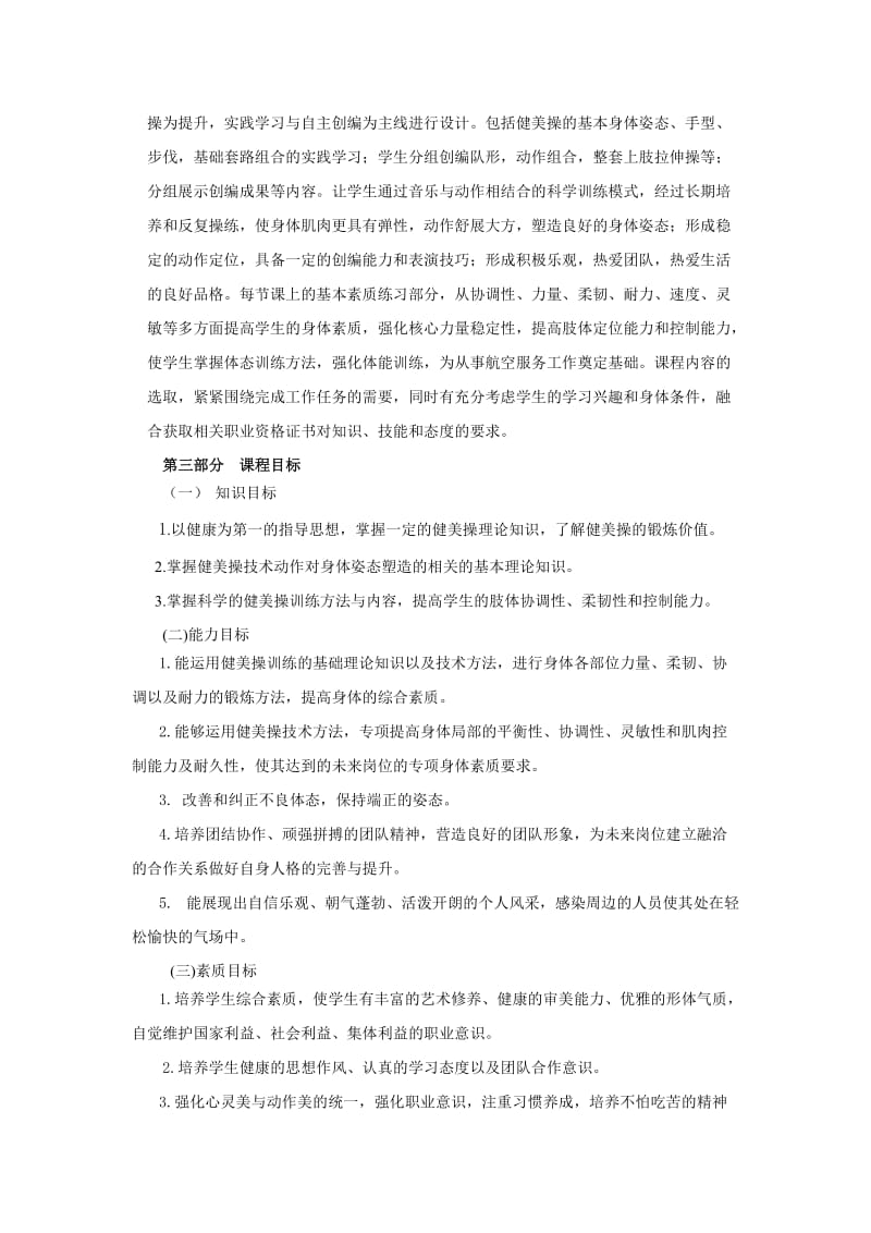 《健美操》课程标准.doc_第2页