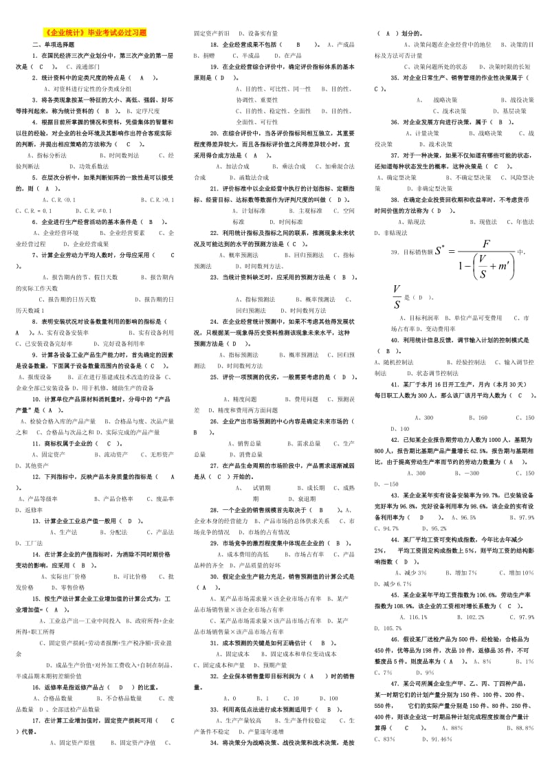 电大《企业统计》考试小抄.doc_第1页