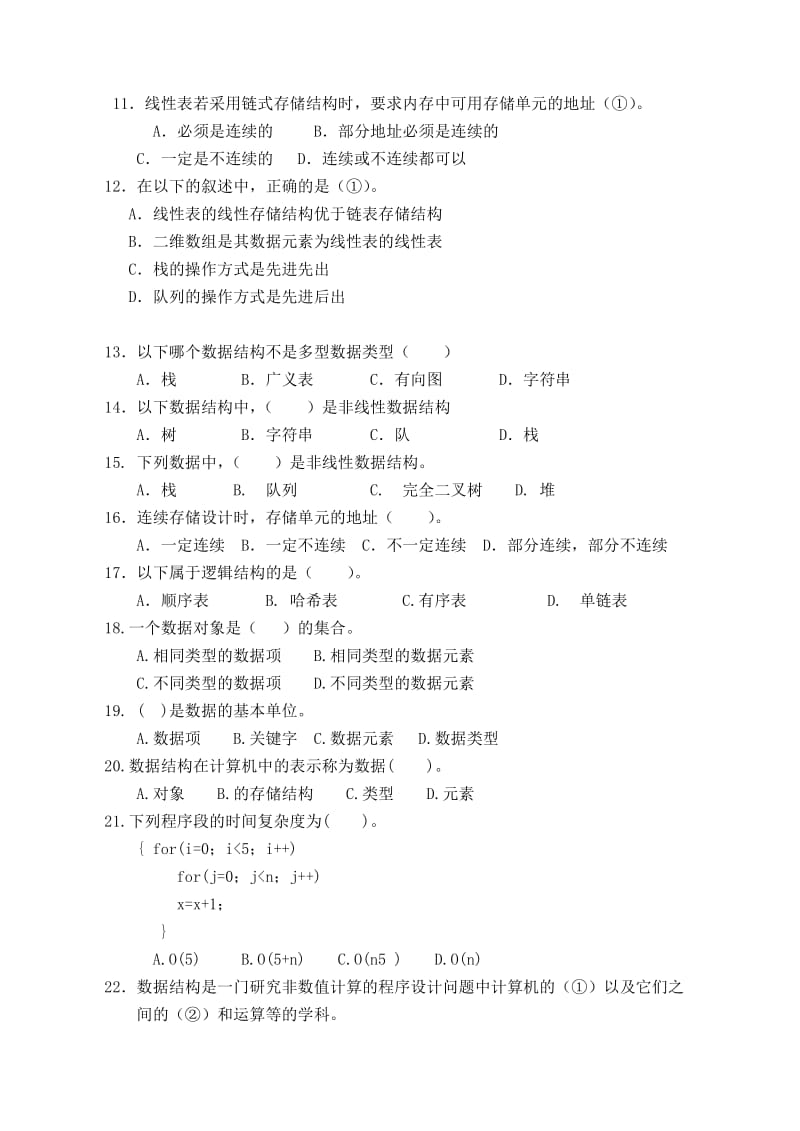 数据结构习题集.doc_第2页