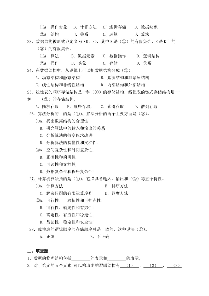 数据结构习题集.doc_第3页