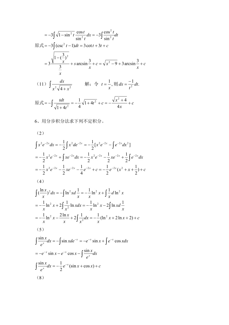 微积分课后题答案.doc_第3页