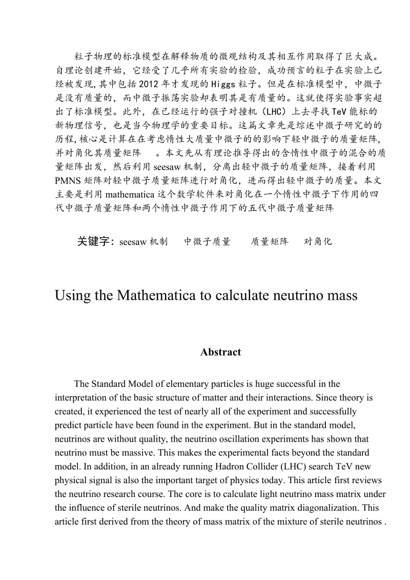 利用Mathematica计算中微子质量问题.doc_第3页