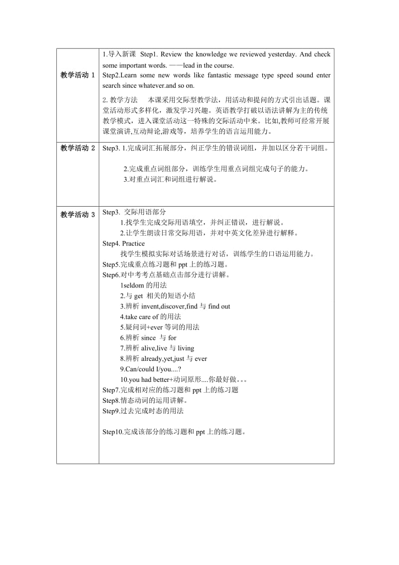 英语教案4.26两课时.doc_第2页