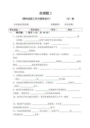 塑料模具設(shè)計(jì)試題.doc