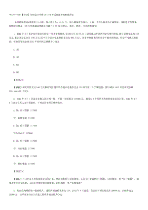 初級會計職稱考試真題答案.doc